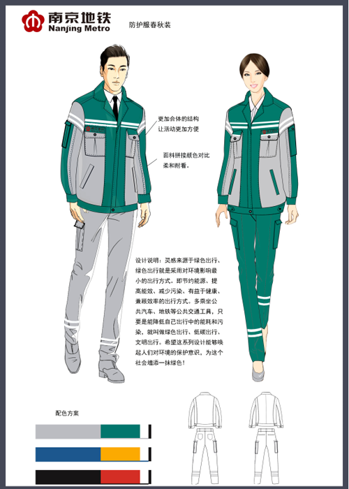 南京地鐵防護服